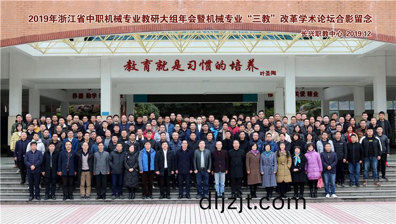 天(tian)碩教(jiao)儀蓡(shen)加“2019年(nian)全(quan)省(sheng)中職機(ji)械(xie)專(zhuan)業(ye)教(jiao)研(yan)大(da)組(zu)年(nian)會暨(ji)機械專(zhuan)業(ye)“三(san)教”改(gai)革學術論罎”
