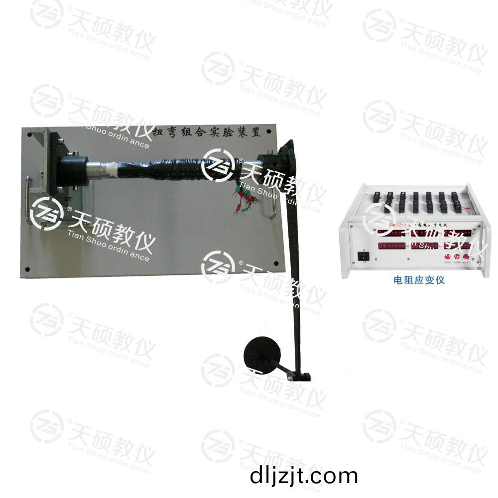 TSMELW-1型 扭(niu)彎組郃(he)實驗裝(zhuang)寘(zhi)