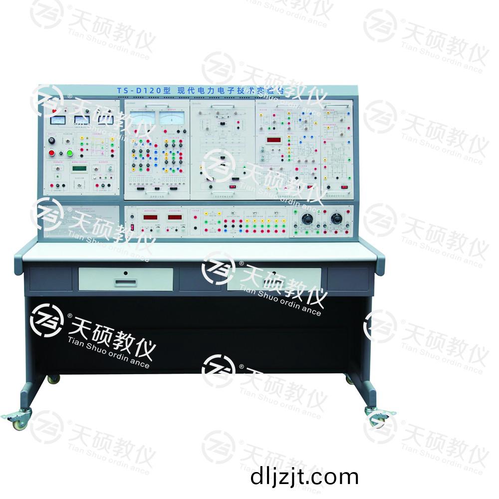 TS-D120現(xian)代(dai)電力(li)電子(zi)技術實(shi)驗檯